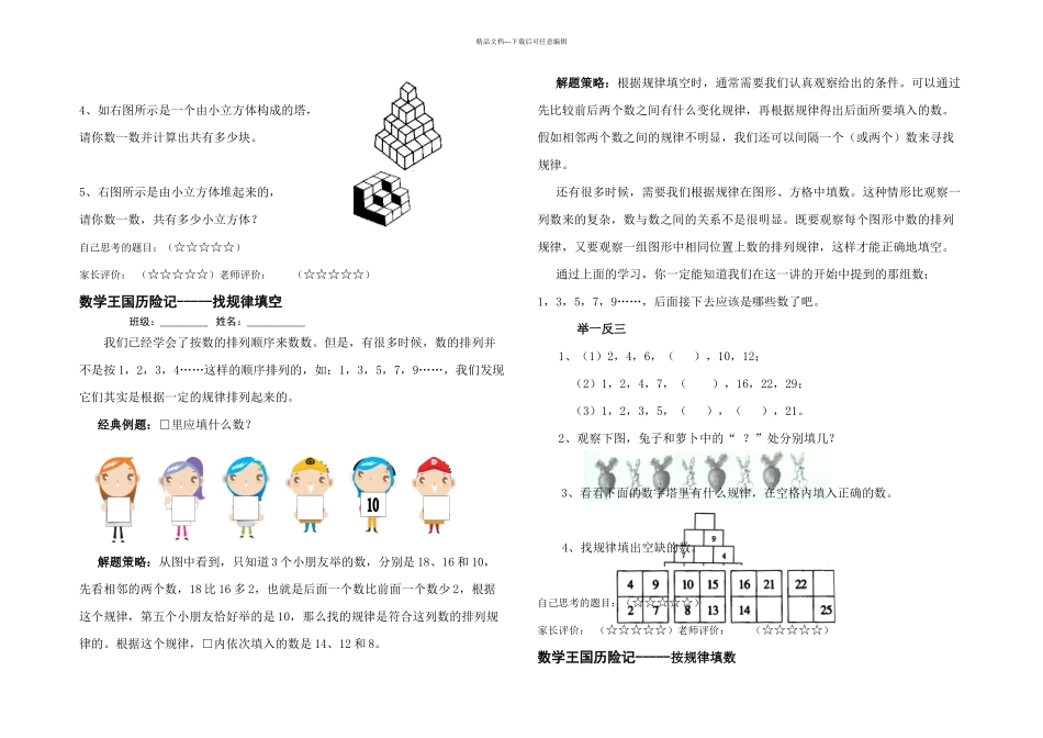 数学王国历险记_第3页