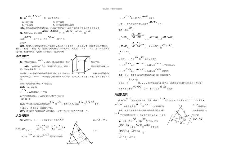 数学百大例题——空间直线新课标_第1页