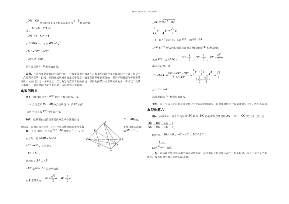 数学百大例题——空间直线新课标_第2页