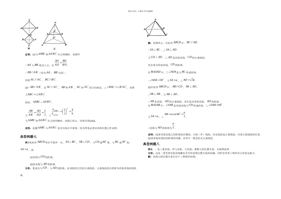 数学百大例题——空间直线新课标_第3页