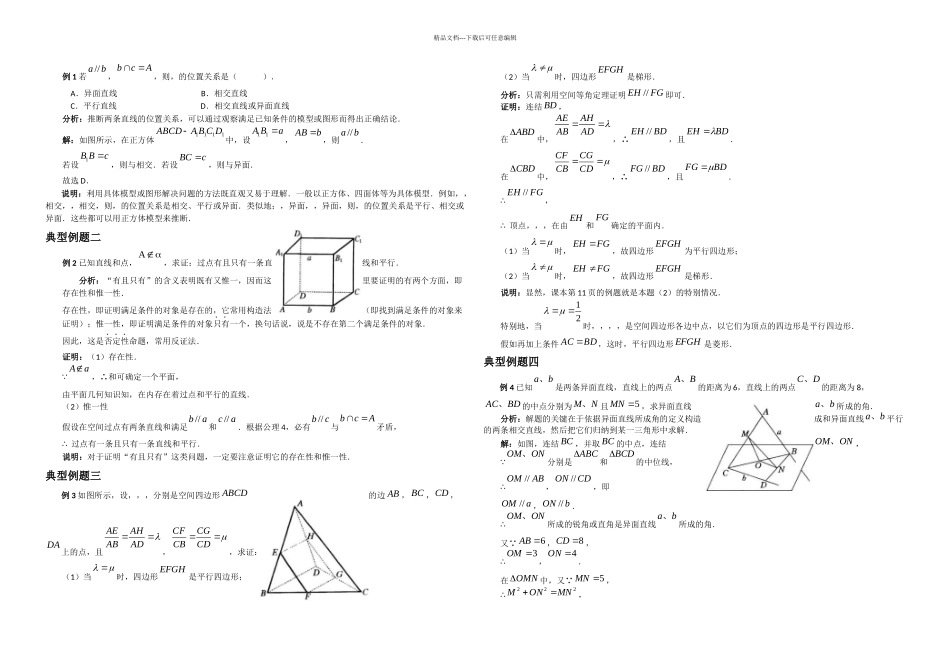 数学百大例题空间直线_第1页
