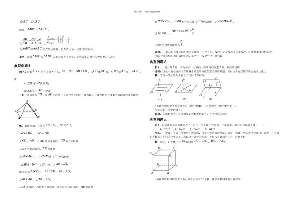 数学百大例题空间直线_第3页
