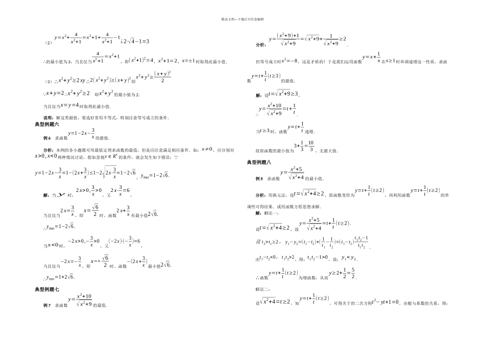 数学百大例题——算术平均数与几何平均数新课标_第2页
