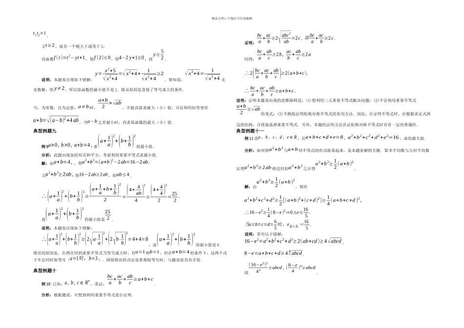 数学百大例题——算术平均数与几何平均数新课标_第3页
