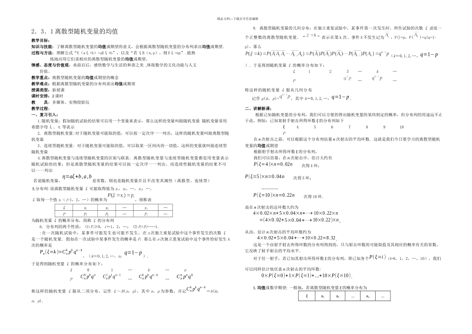 数学离散型随机变量的均值与方差二新人教A选修_第1页