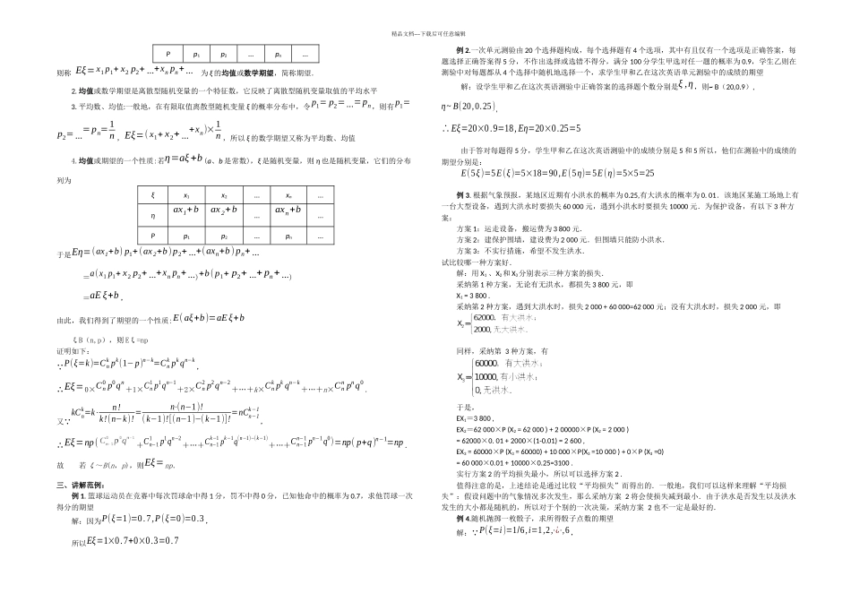 数学离散型随机变量的均值与方差二新人教A选修_第2页