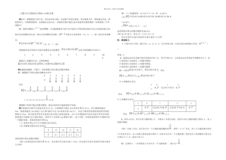 数学离散型随机变量的均值与方差二新人教A选修_第3页