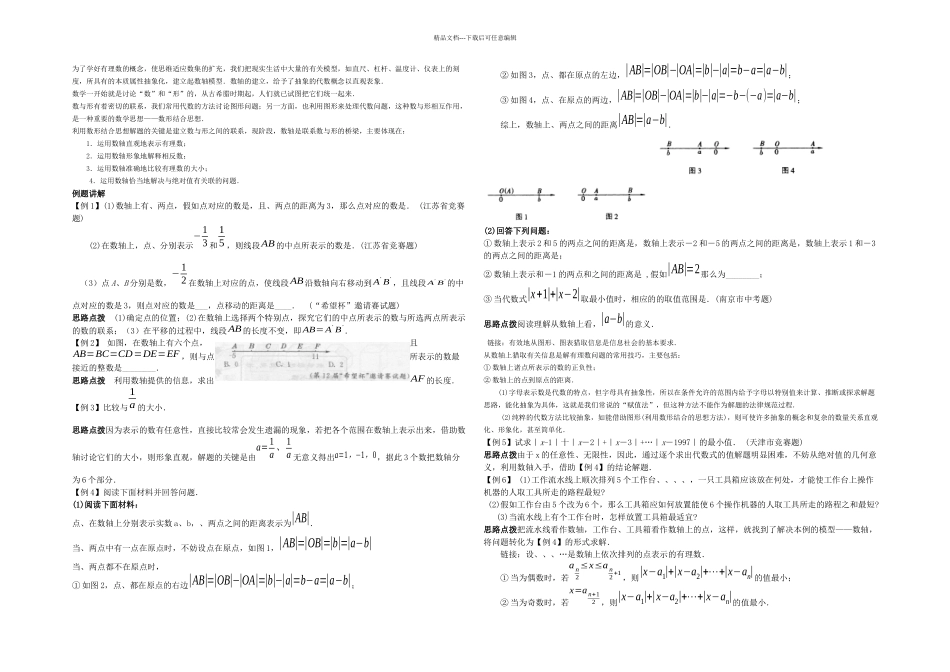 数学竞赛专题讲座七年级数轴—数与形的一次碰撞含答案_第1页