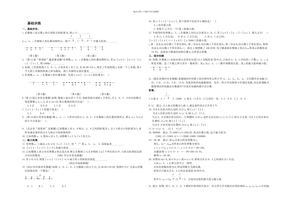 数学竞赛专题讲座七年级数轴—数与形的一次碰撞含答案_第2页