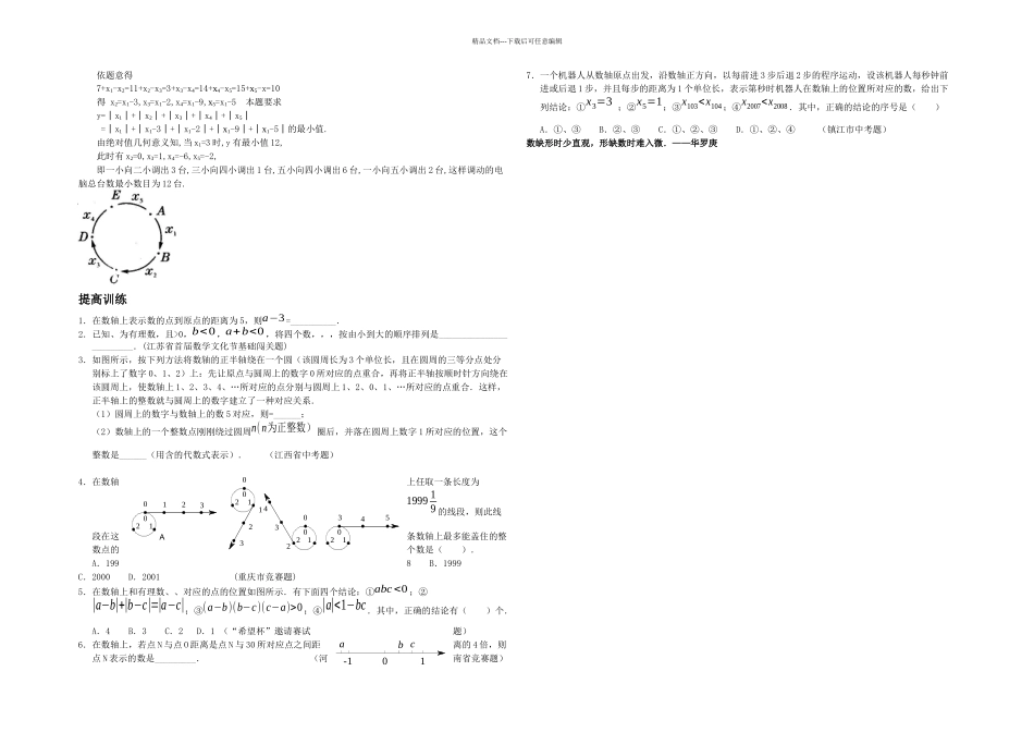 数学竞赛专题讲座七年级数轴—数与形的一次碰撞含答案_第3页