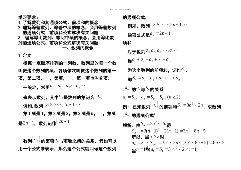 数学篇——数列讲解_第1页