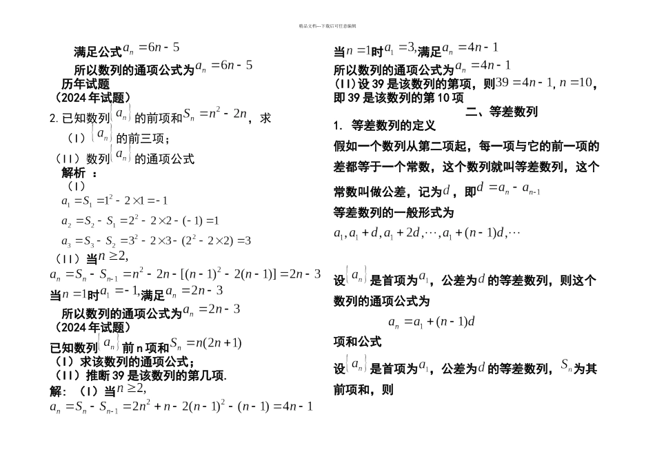 数学篇——数列讲解_第2页