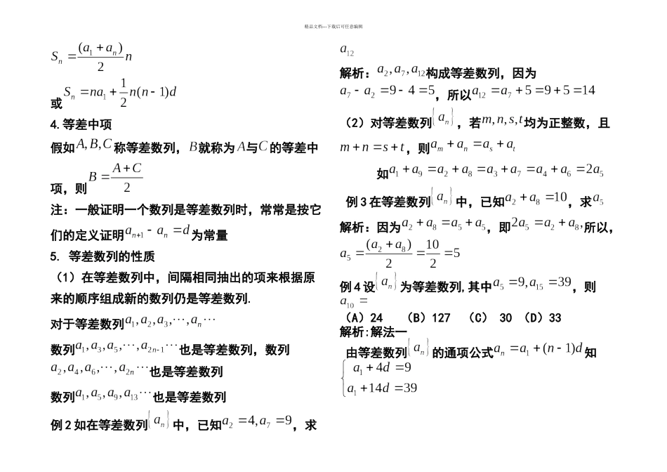 数学篇——数列讲解_第3页