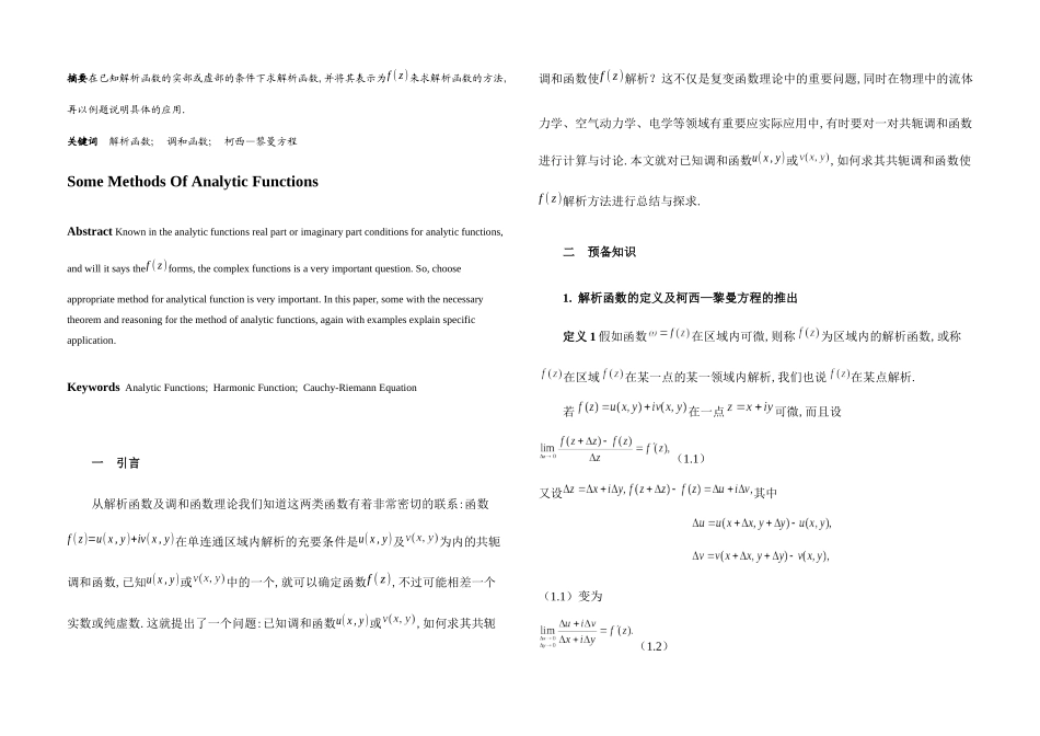 数学系毕业论文_第1页