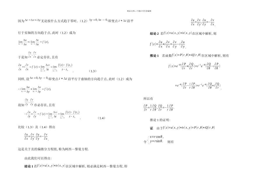 数学系毕业论文_第2页