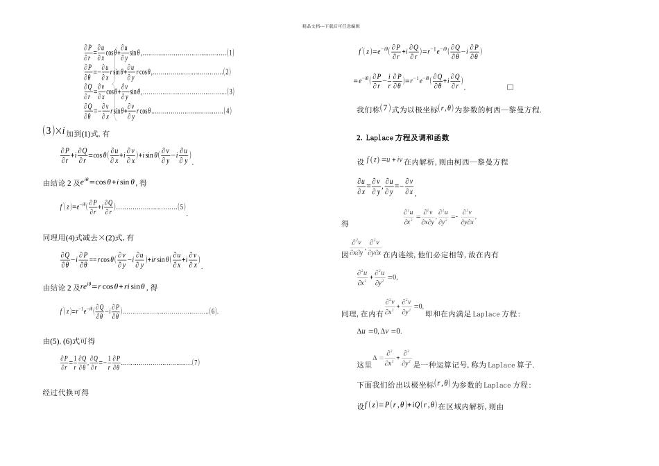 数学系毕业论文_第3页