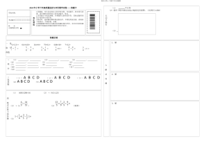 数学考试答题卡