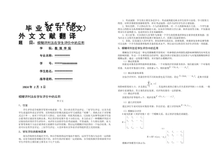 数学系毕业论文外文翻译