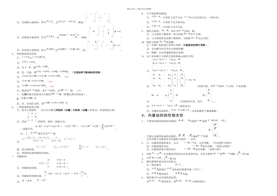 数学考验线路分析_第2页