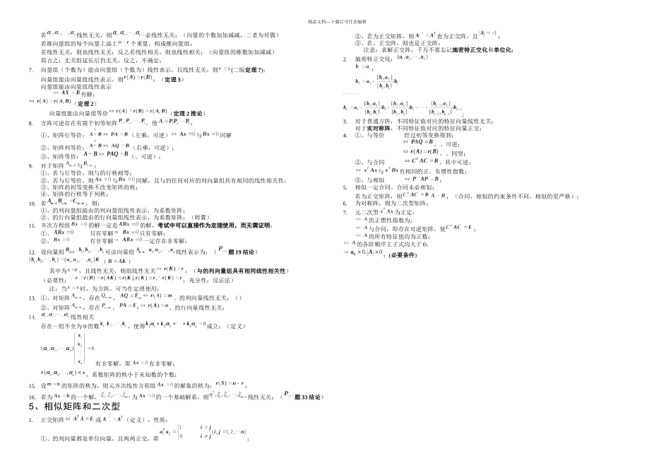 数学考验线路分析_第3页