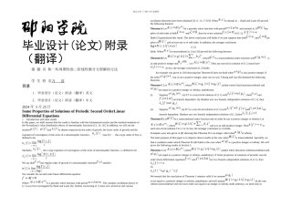 数学论文英文翻译