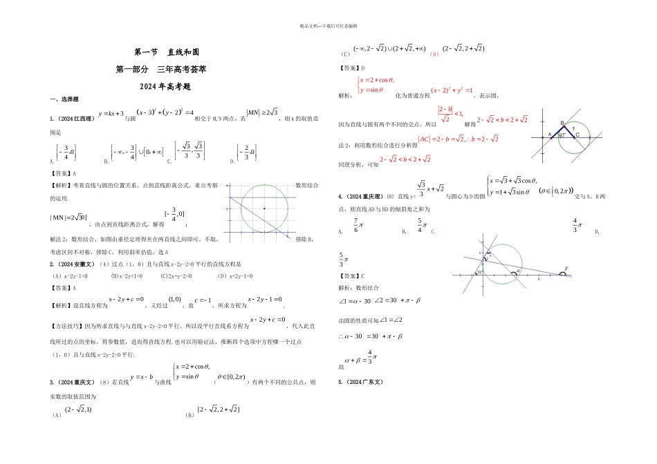 数学解析几何直线和圆_第1页