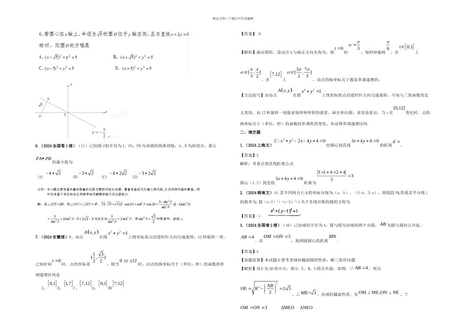 数学解析几何直线和圆_第2页
