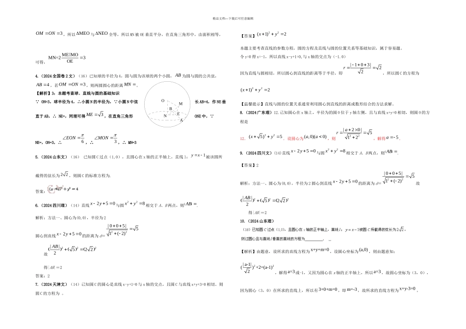 数学解析几何直线和圆_第3页