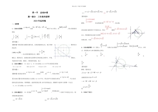 数学解析几何直线和圆