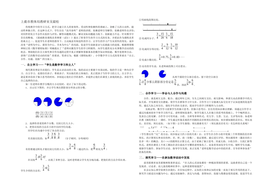数学课程标准与学习方式的革新范文_第1页
