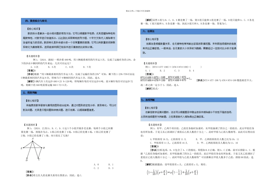 数学运算-秒杀技巧_第2页