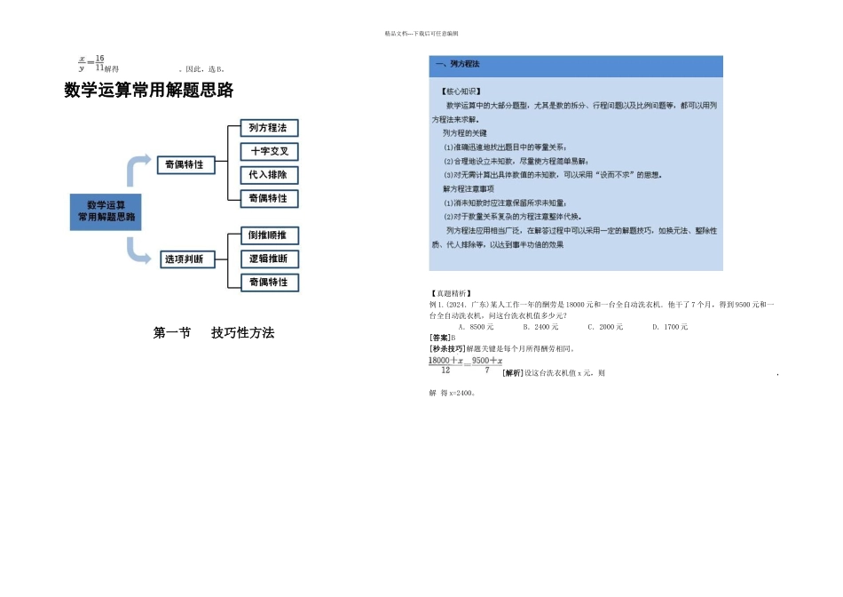 数学运算-秒杀技巧_第3页