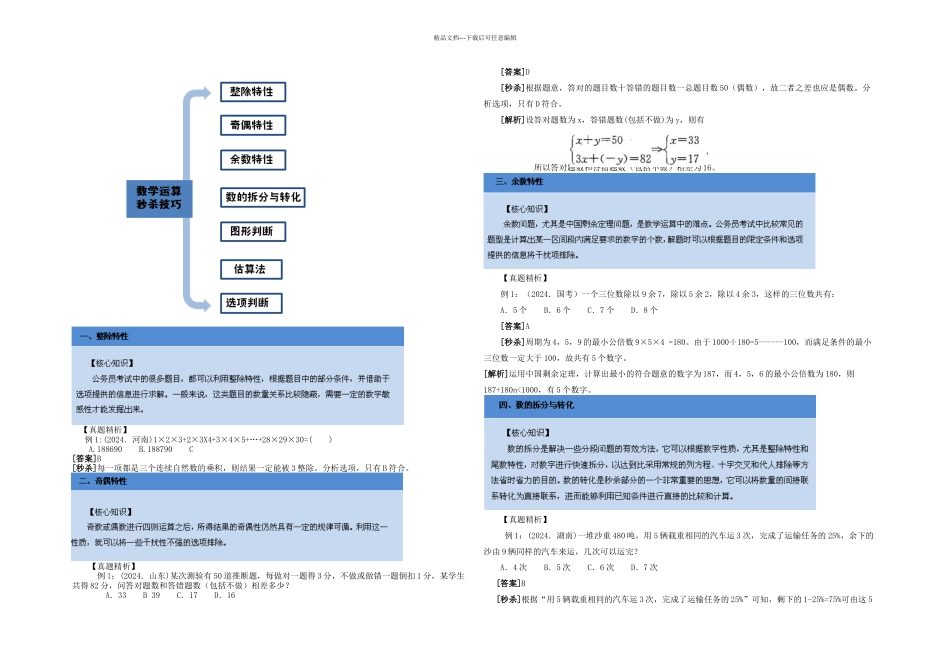 数学运算秒杀技巧_第1页