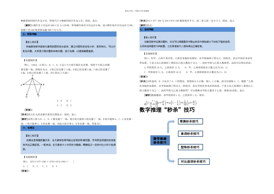 数学运算秒杀技巧_第2页