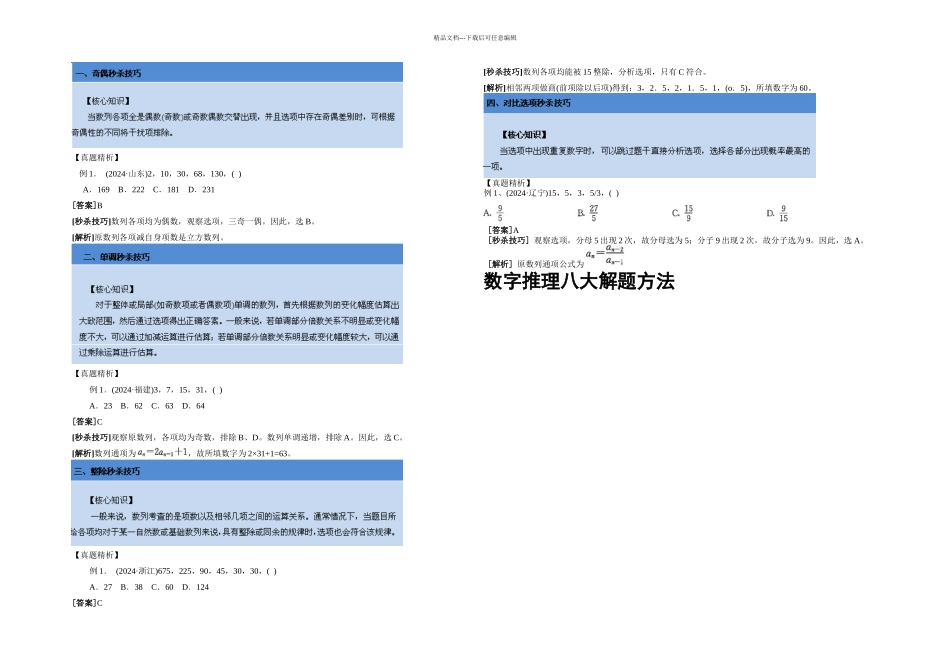 数学运算秒杀技巧_第3页