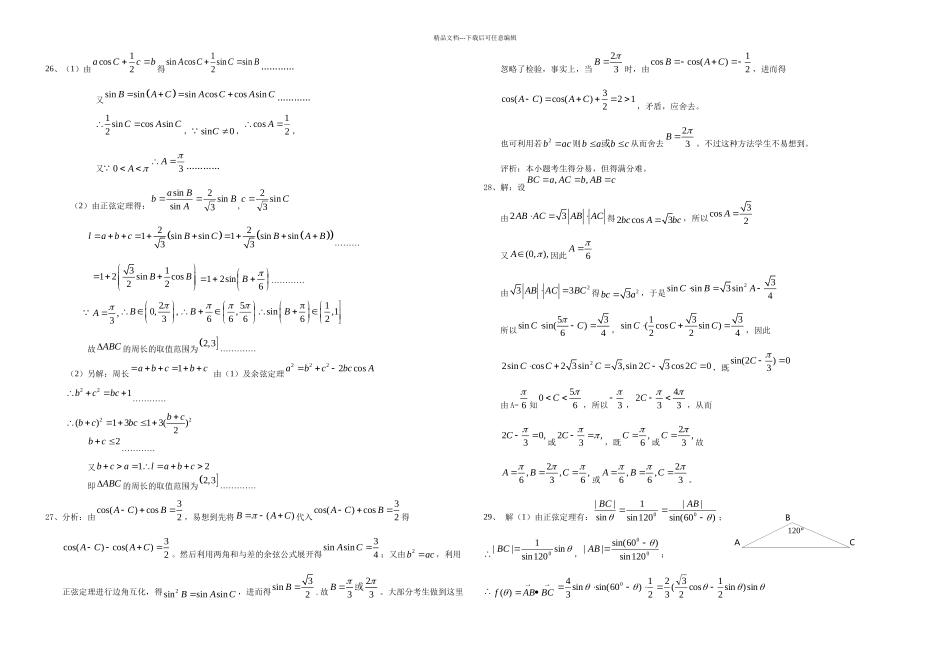 数学高三一轮复习——解三角形_第3页