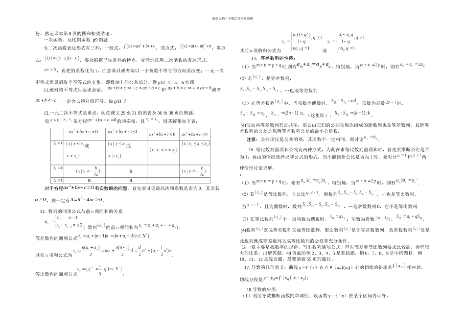 数学高升专及高升本看_第2页