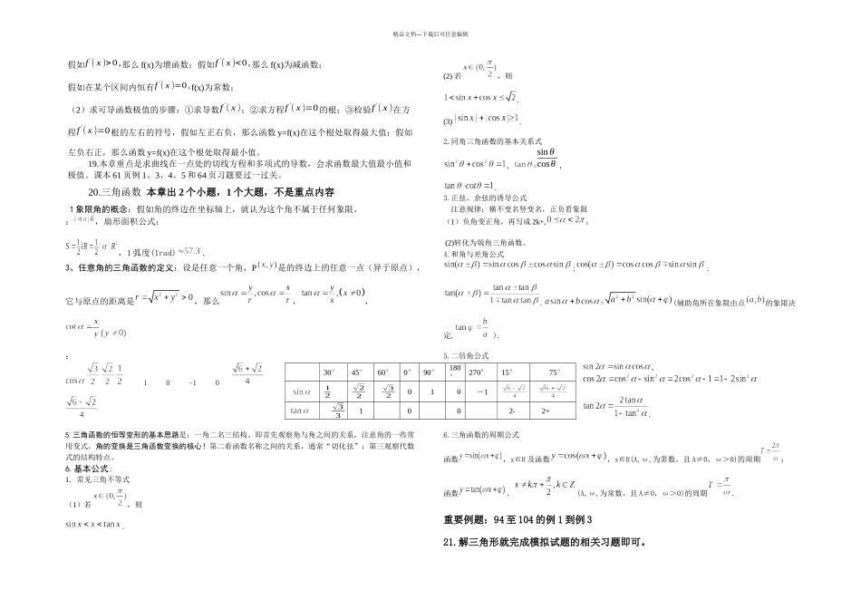 数学高升专及高升本看_第3页