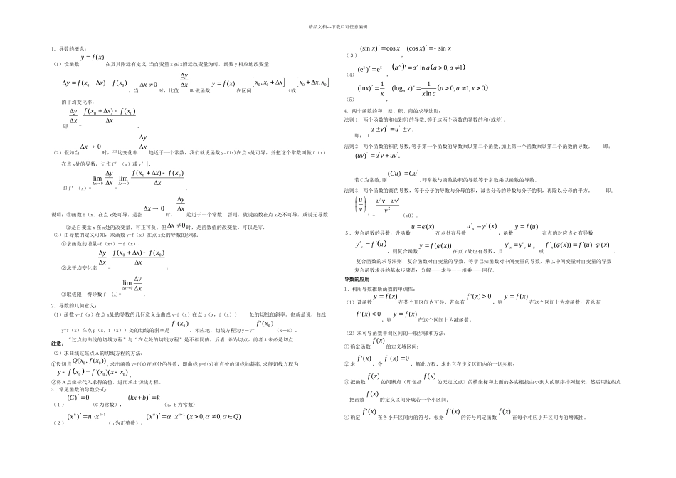 数学高考复习全解选修_第1页