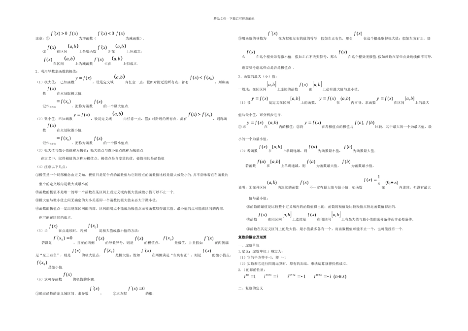 数学高考复习全解选修_第2页