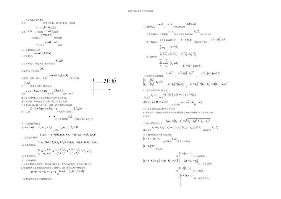 数学高考复习全解选修_第3页