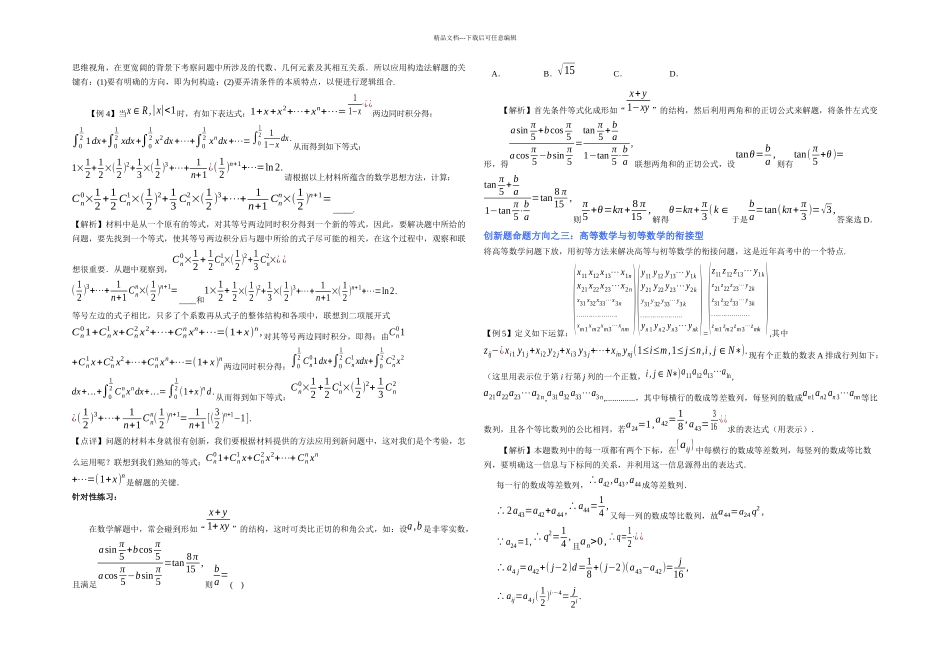 数学高考数学创新题的几个命题方向_第2页