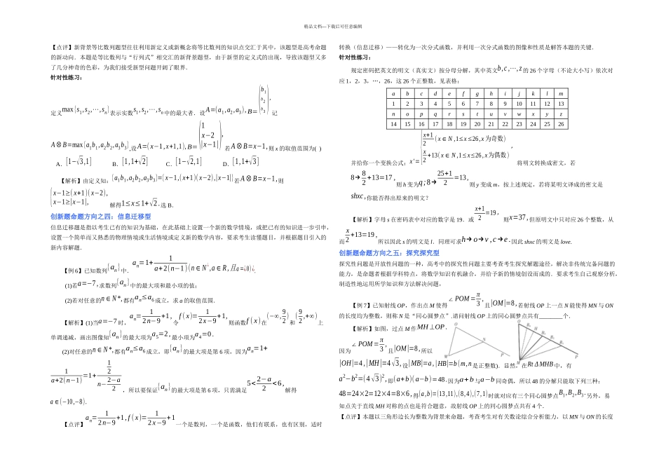 数学高考数学创新题的几个命题方向_第3页