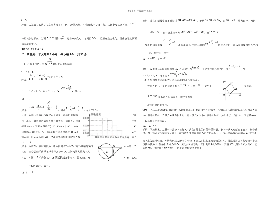 数学高考试题——数学北京卷理_第2页