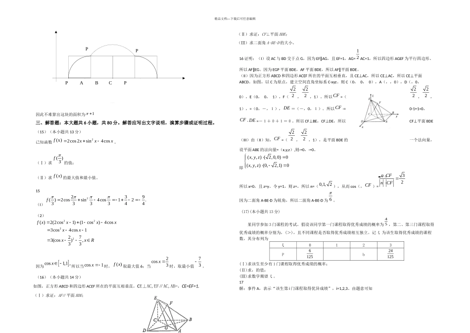 数学高考试题——数学北京卷理_第3页