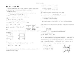 数学高考试题——数学北京卷理