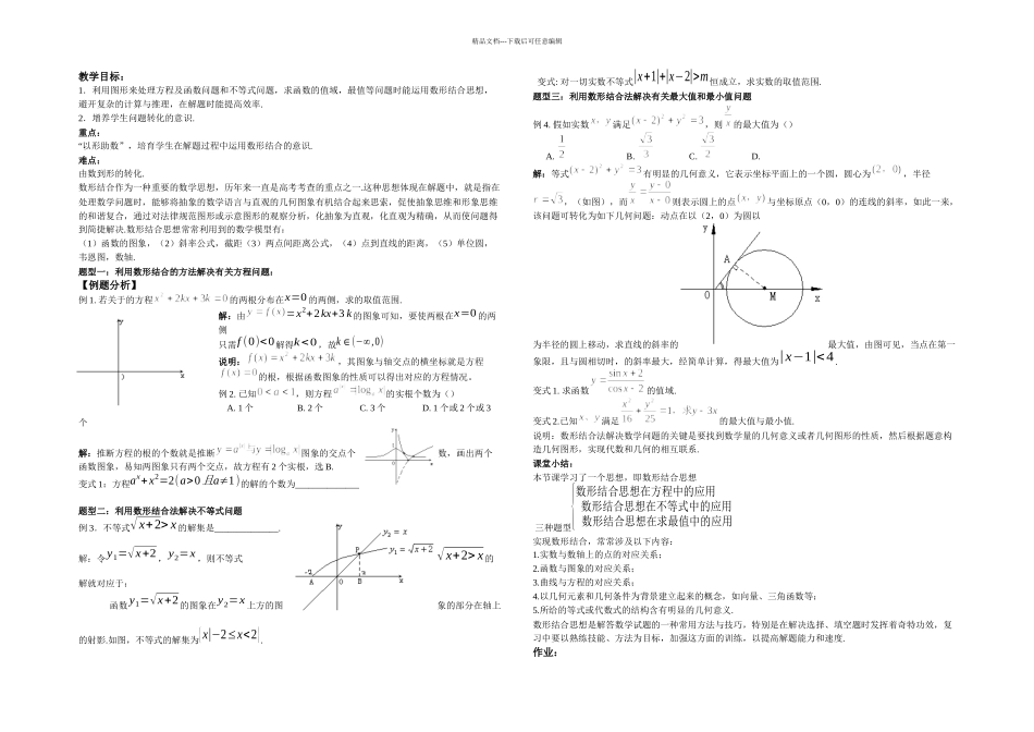 数形结合思想在解题中的应用_第1页