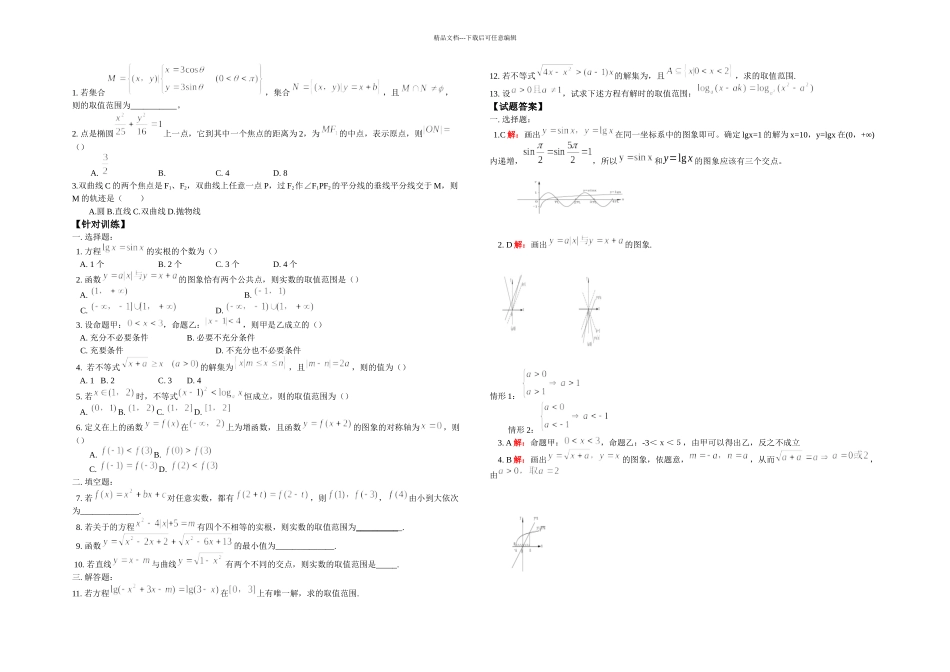 数形结合思想在解题中的应用_第2页