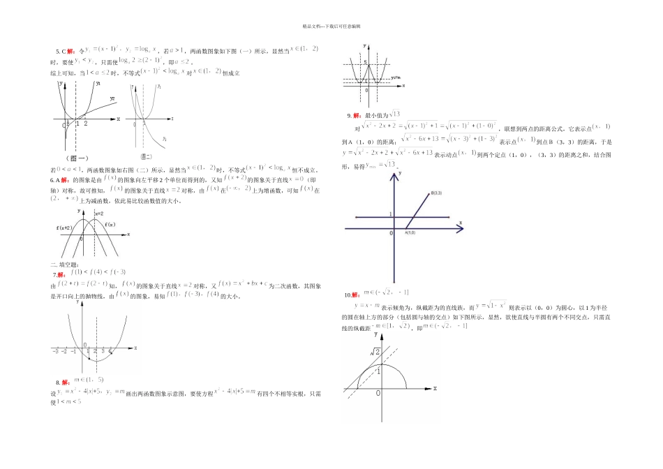数形结合思想在解题中的应用_第3页