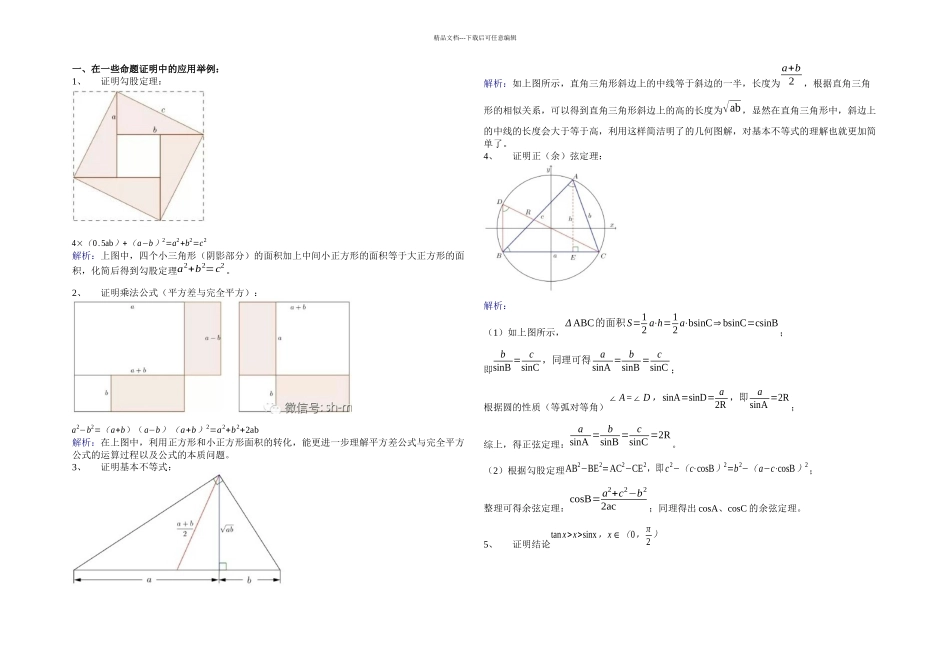 数形结合例题选集_第1页